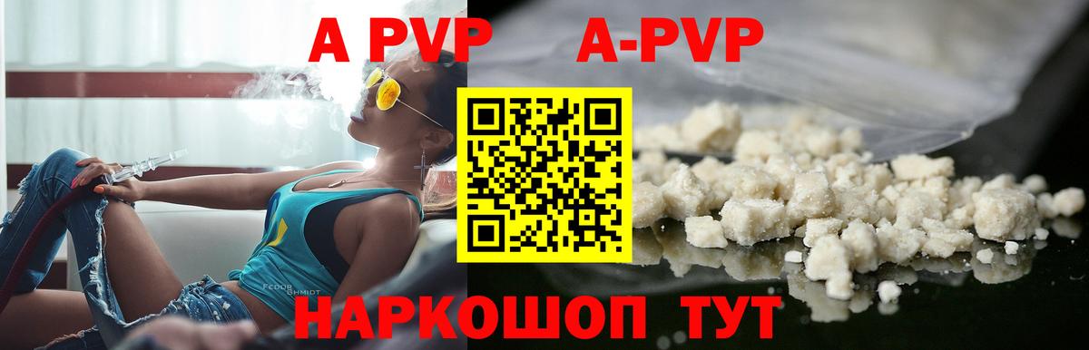 купить наркотик  Alpha-PVP кристаллы  Alpha-PVP  APVP крисы CK  Вход с VPN  Бирск 