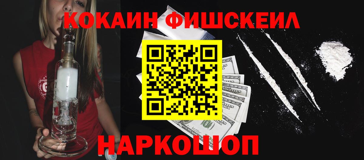 Бирск  КОКАИН FishScale  КОКАИН 97%  Вход с VPN 
