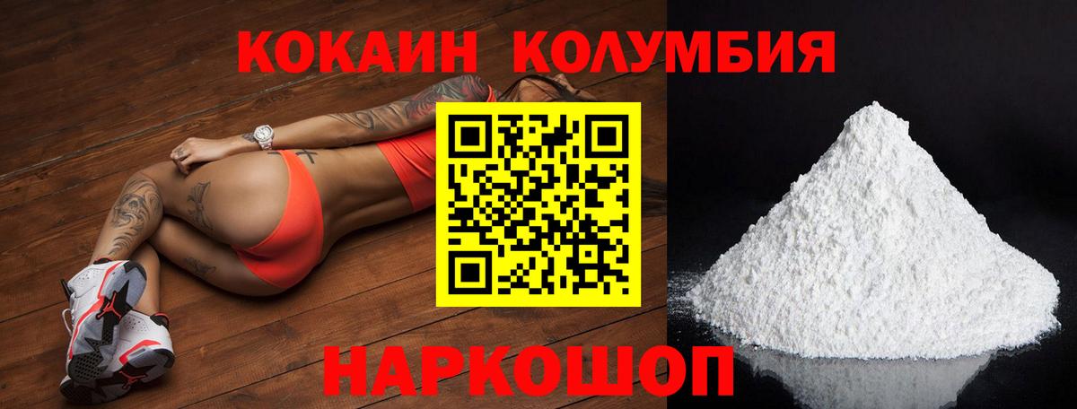COCAIN Columbia Бирск