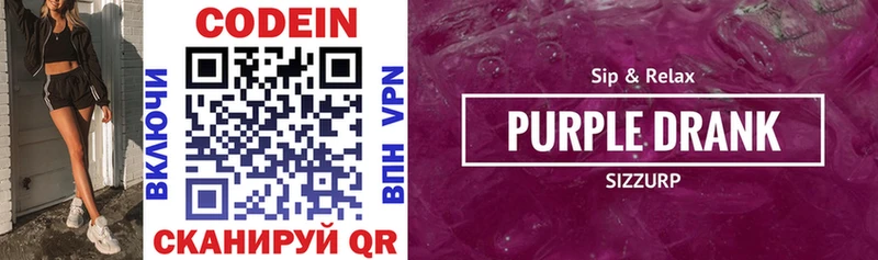 хочу наркоту Бирск Кодеин Purple Drank