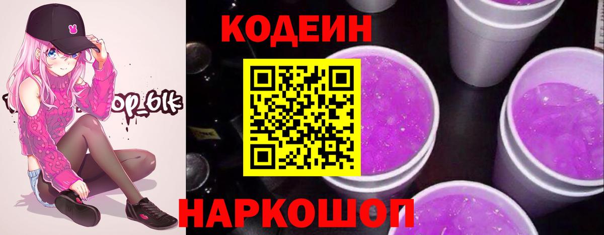 Codein Purple Drank Бирск