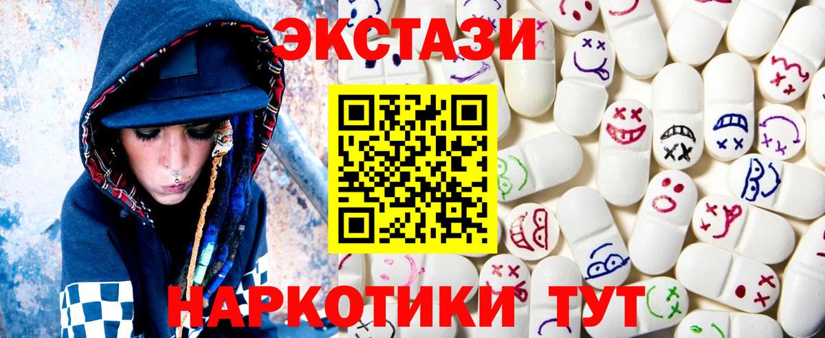 Бирск  ЭКСТАЗИ  Вход с VPN  Ecstasy Дубай  Экстази 250 мг 