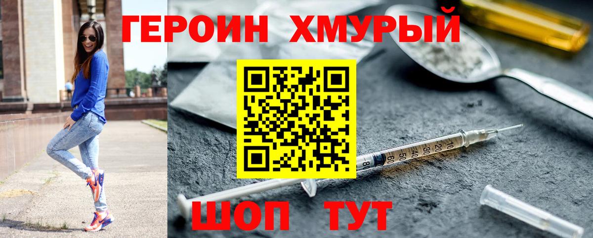 Бирск  ГЕРОИН хмурый  Вход с VPN 