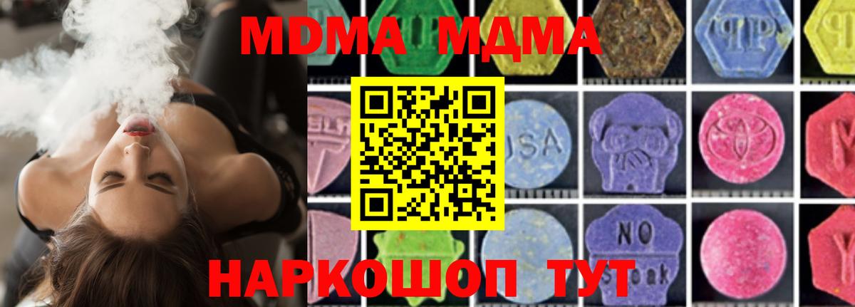 Бирск  МДМА молли  MDMA crystal  Вход с VPN 