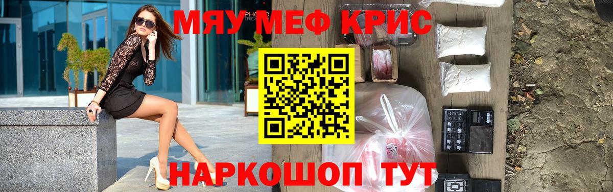 Меф кристаллы Бирск