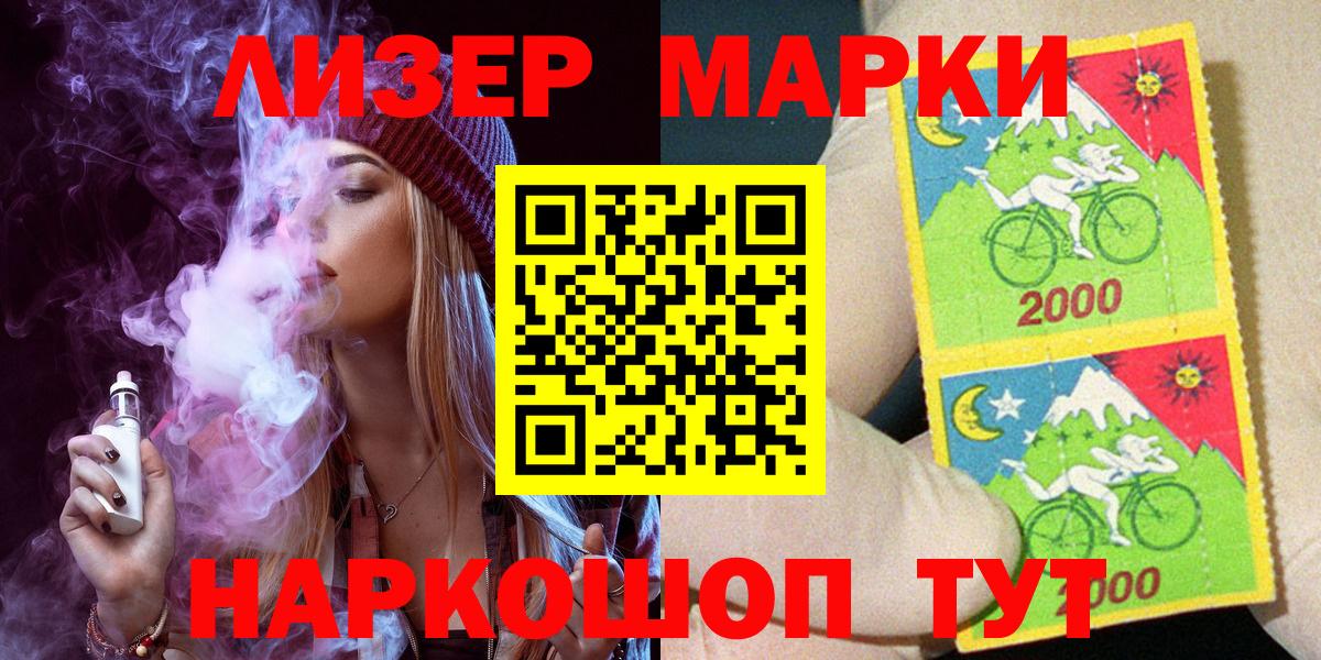Марки 25I-NBOMe 1500мкг Бирск